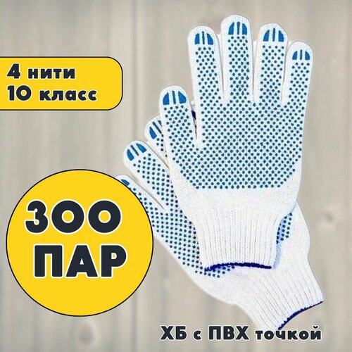 Перчатки 300 пар белые защитные / рабочие ХБ с ПВХ точкой