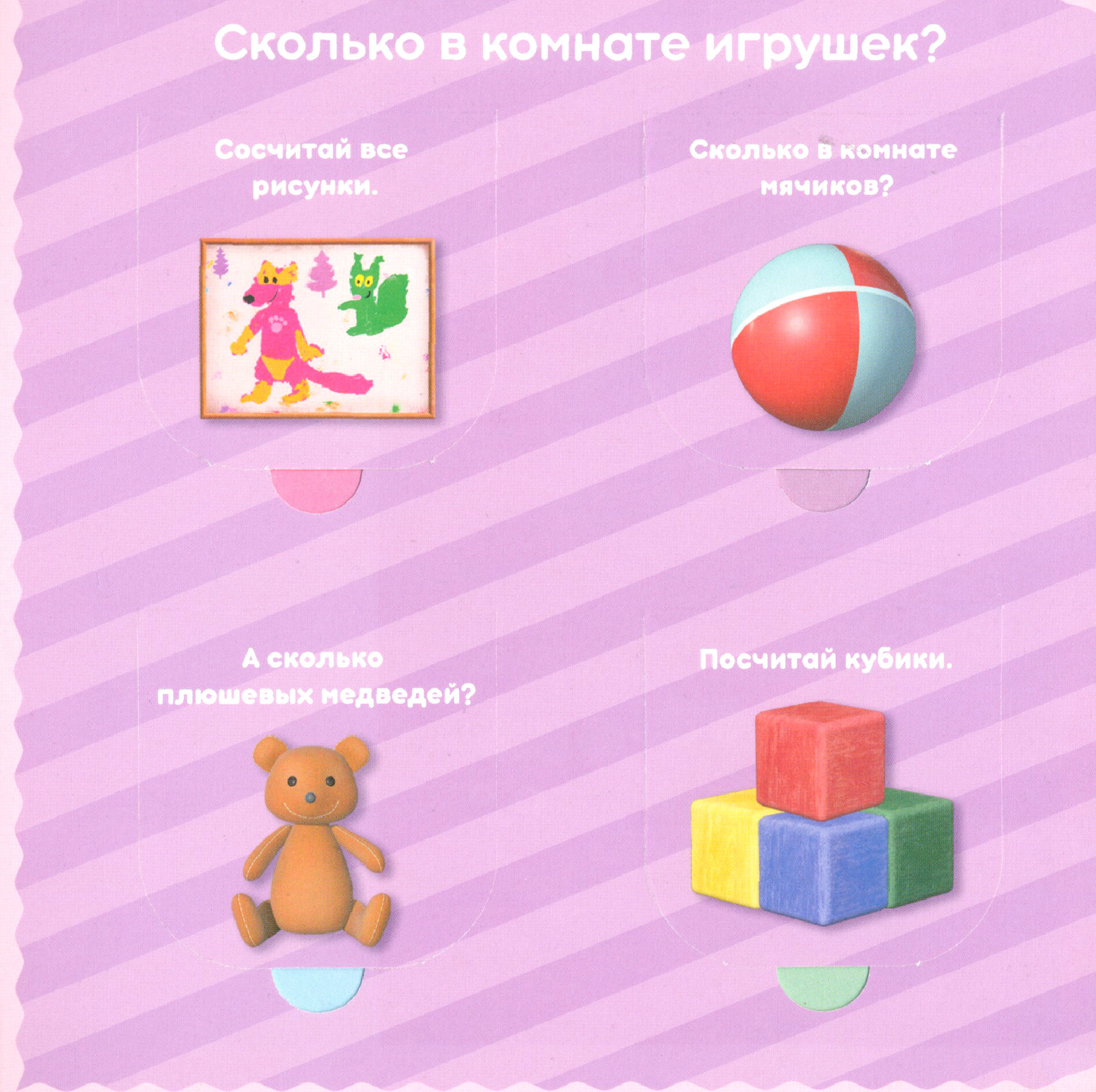 Маша и медведь. Давай считать! Книга с окошками - фото №13