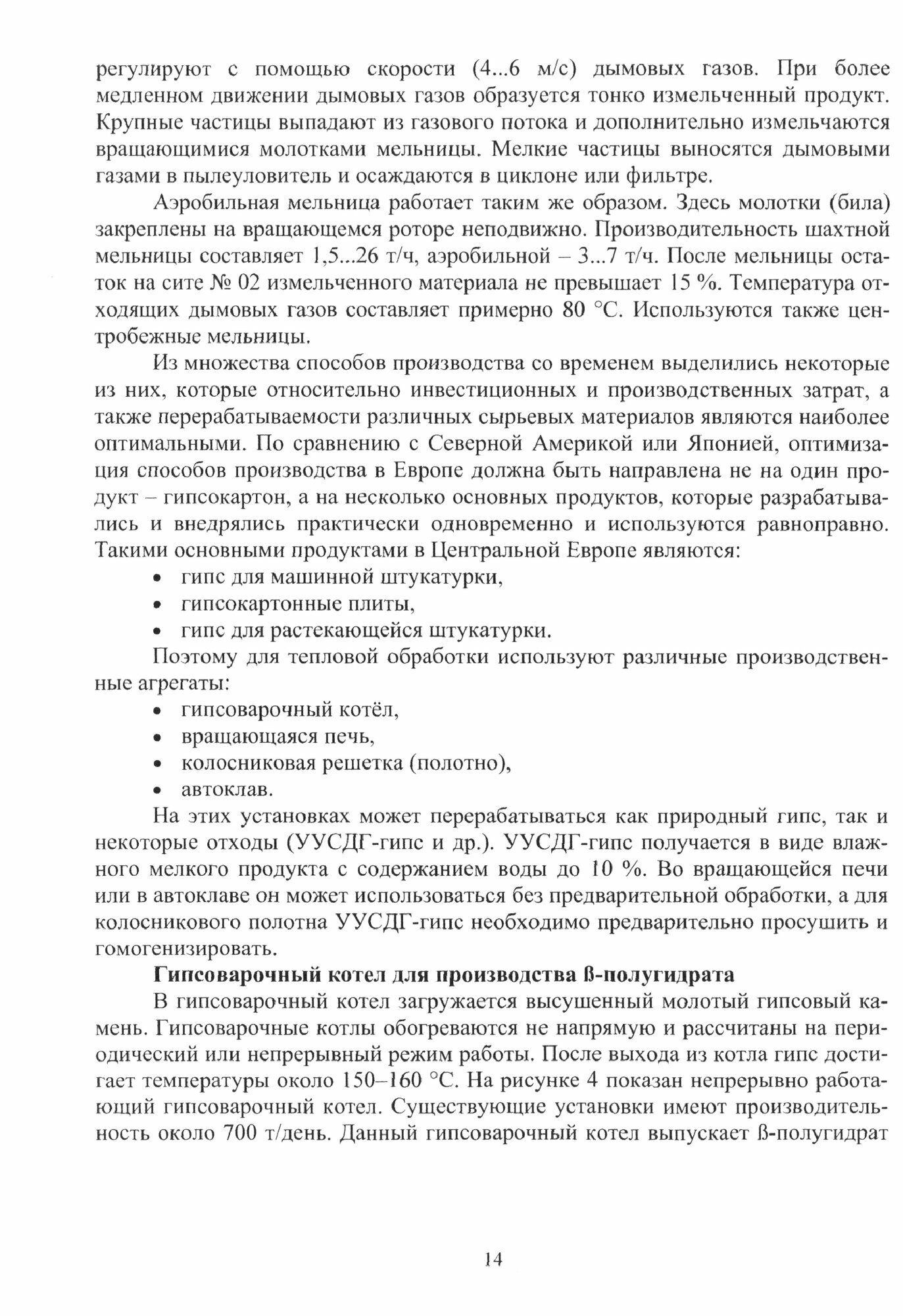 Планирование и постановка экспериментов в технологии вяжущих материалов - фото №3