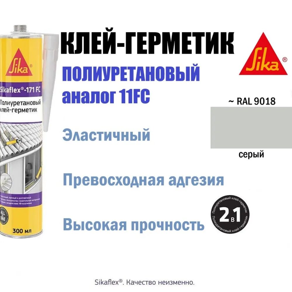 Универсальный полиуретановый герметик Sikaflex-171 FC+, 300 мл серый