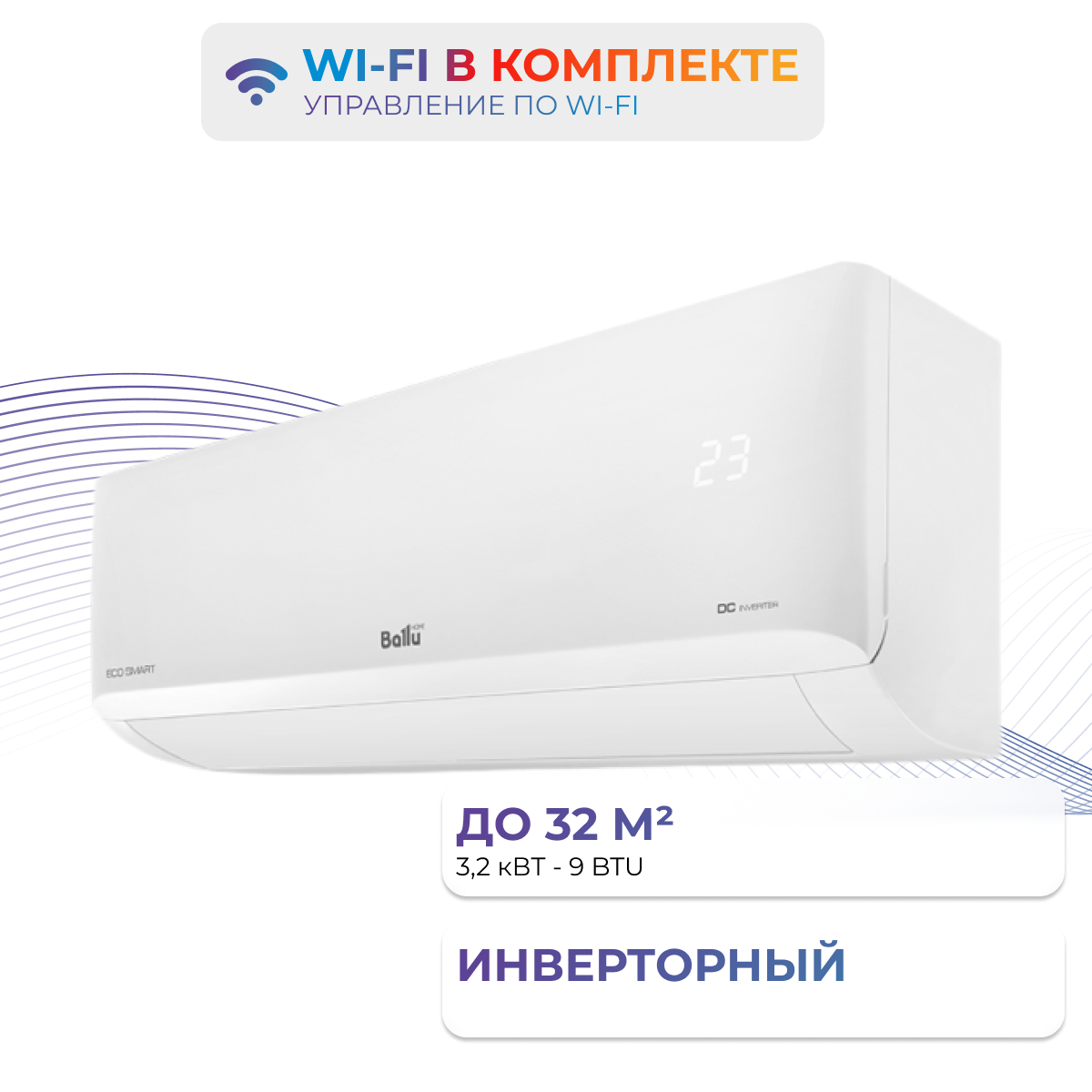 фото Сплит-система Ballu BSYI-09HN8/ES_24Y ECO Smart с Wi-Fi в комплекте белый