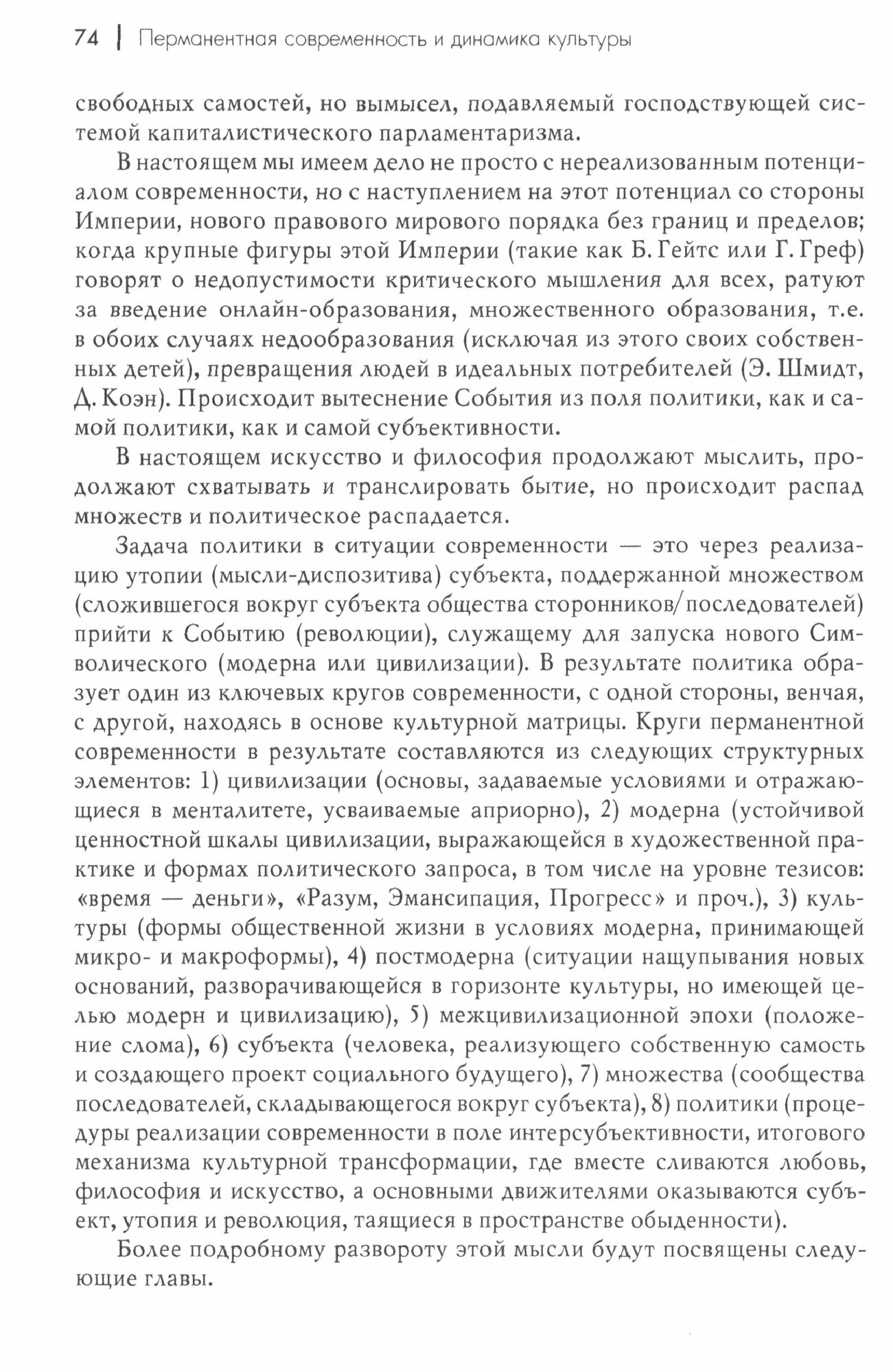 Перманентная современность и динамика культуры - фото №3