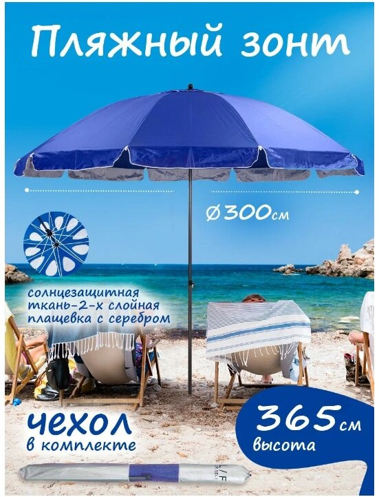 Пляжный зонт, 3 м, плащевка (синий), в чехле LR5D-1
