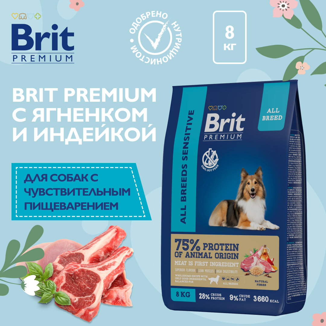 Сухой корм для собак Brit Premium, при чувствительном пищеварении, ягненок с индейкой 1 уп. х 8 кг