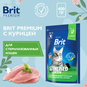 Сухой корм для стерилизованных кошек Brit Premium Sterilised с курицей 400 г