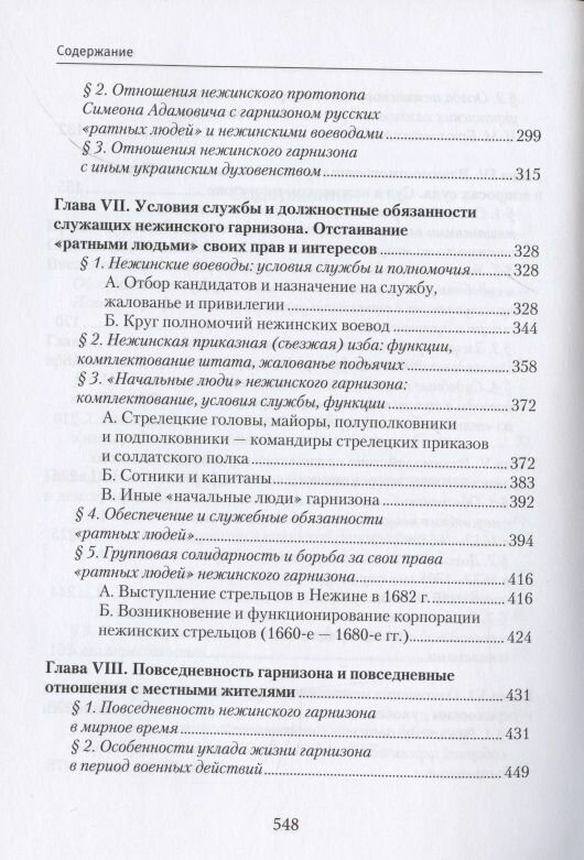 Нежинский гарнизон «ратных людей» и его отношения с украинскими казаками, мещанами и духовенством - фото №5