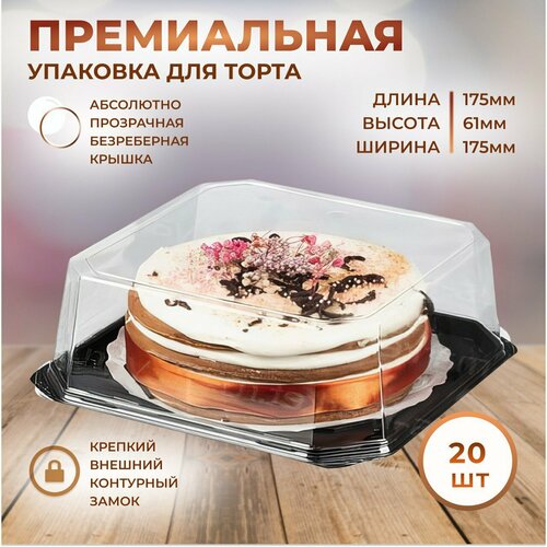 фото Коробка для торта (тортница) квадратная низкая, дно коричневое, 20 шт clearpack