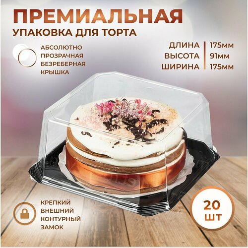 фото Коробка для торта (тортница) квадратная высокая, дно коричневое, 20 шт clearpack