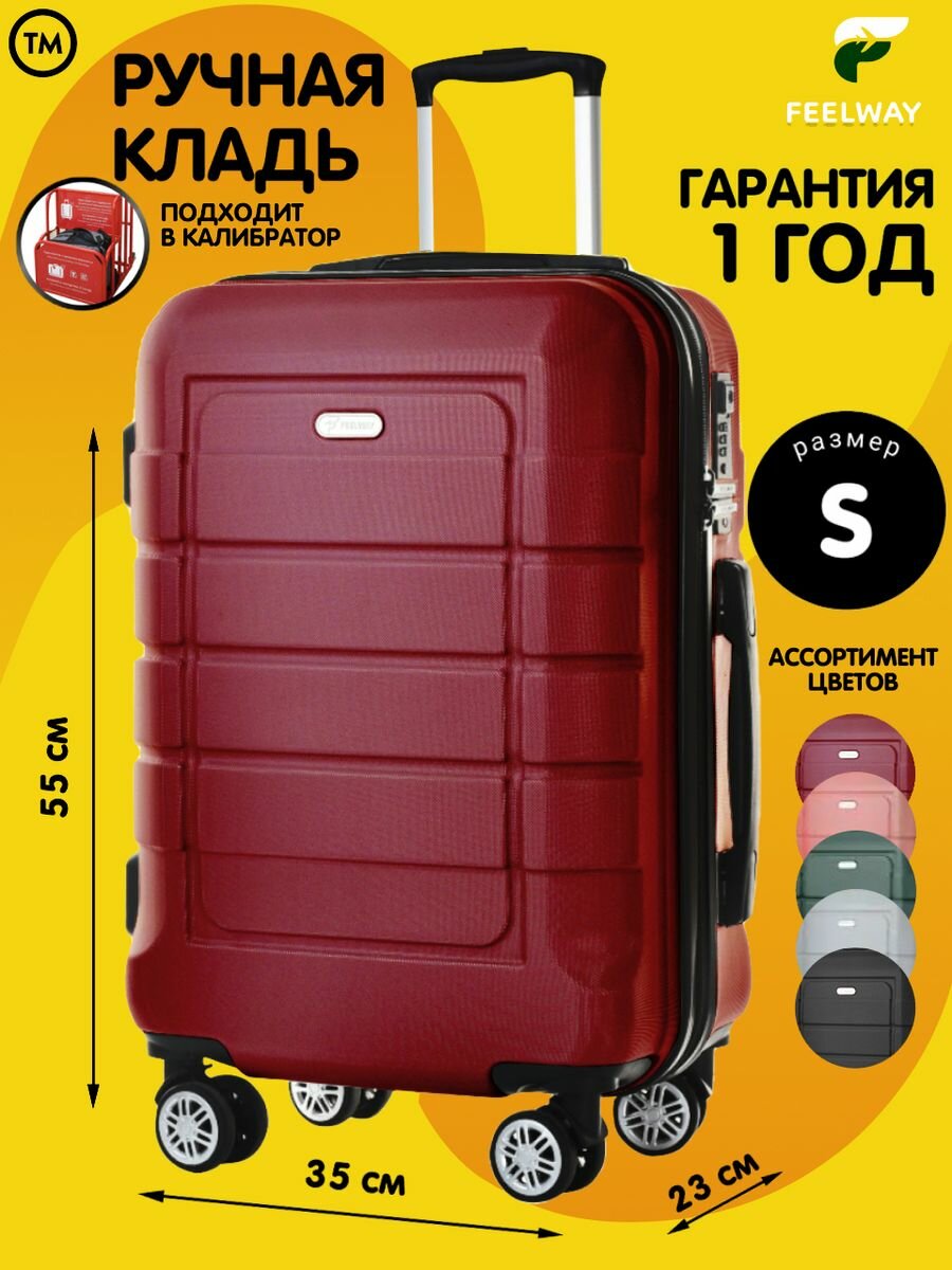 Чемодан FEELWAY 