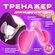 Тренажер эспандер для ягодиц и бедер / антицеллюлитный / восстано...