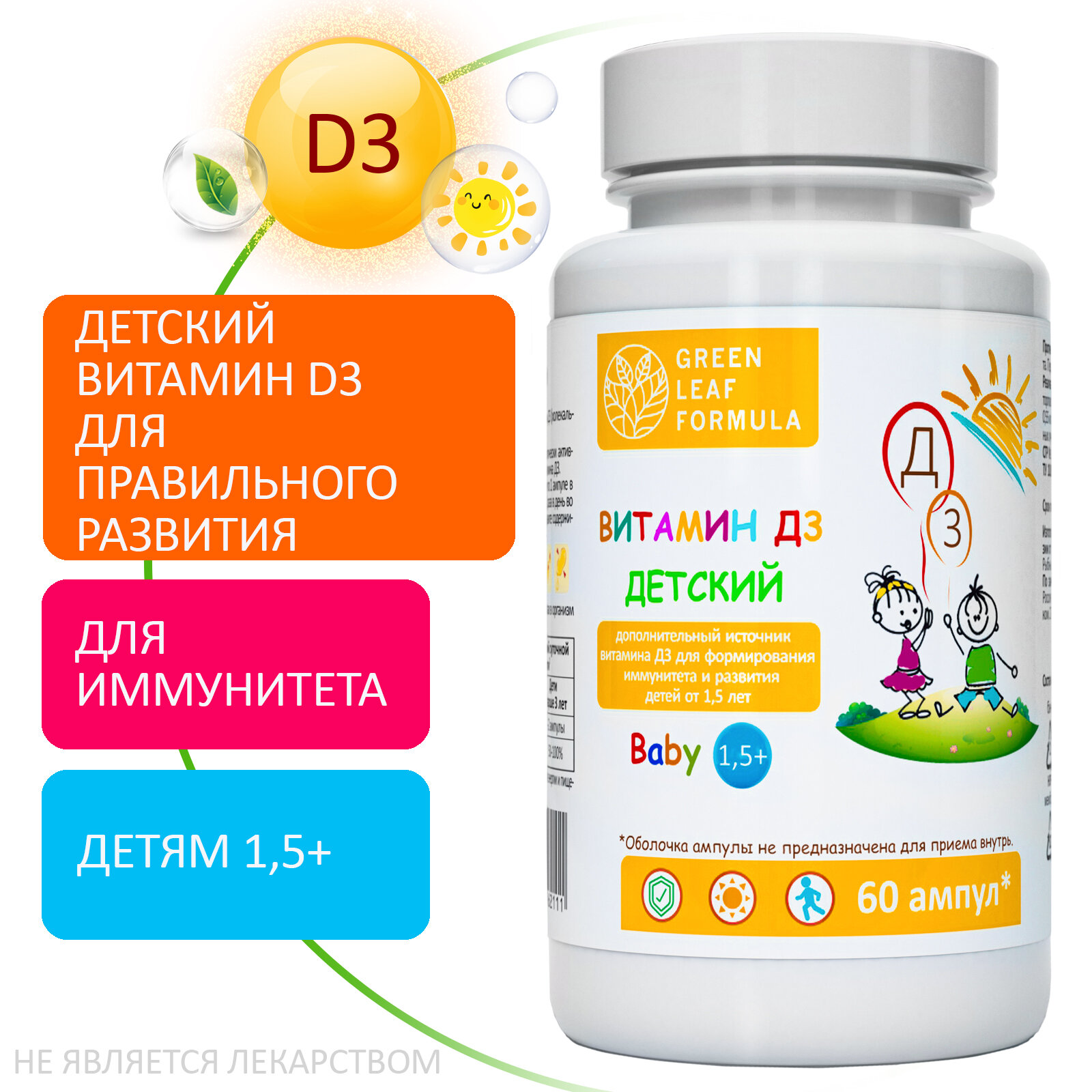 Витамин D3 для детей от 1,5 лет, детские витамины для костей и суставов, для иммунитета