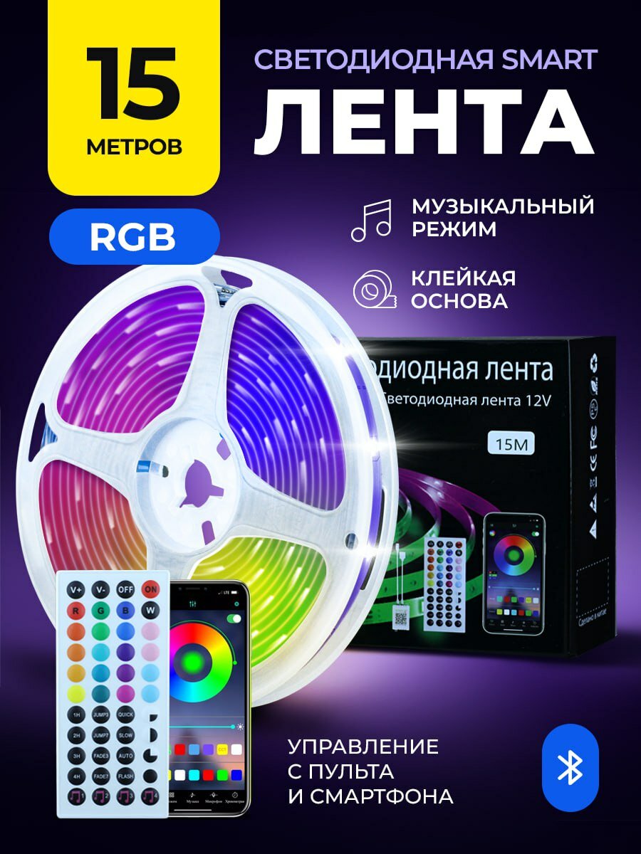 Светодиодная лента RGB EVEK с пультом, 15 м Цветомузыка/Тайминг/SMD 5050/Пульт/Блок питания/Контроллер