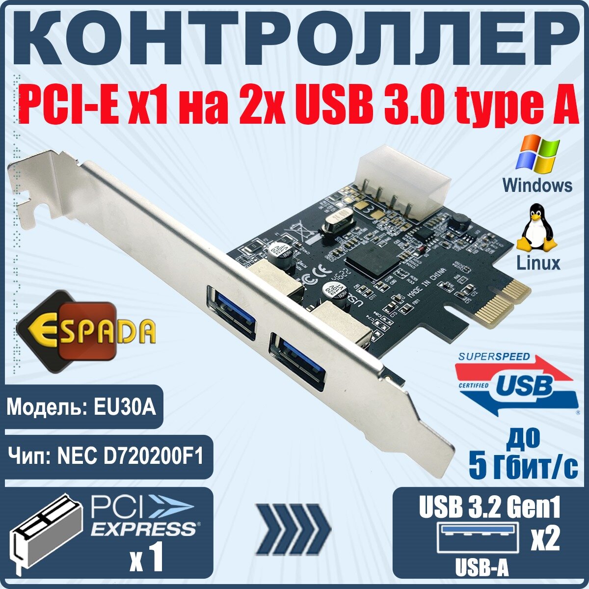 Контроллер PCI-E USB3.0 2 внеш. порта модель EU30A Espada