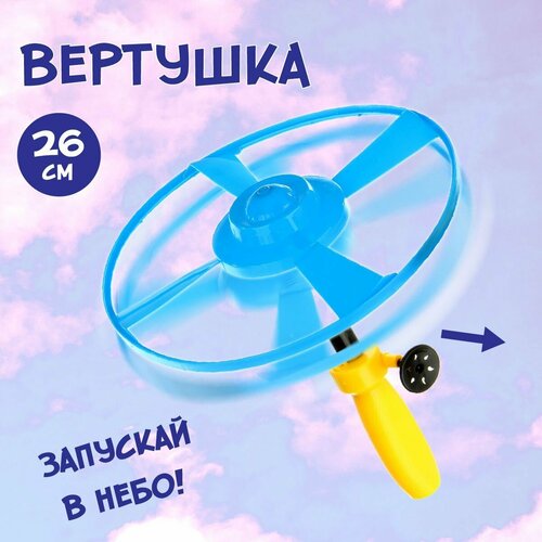 Детская вертушка с запсуком 26 см, Veld Co / Летающая тарелка / Игрушка для детей игрушка с запуском вертолет блистер
