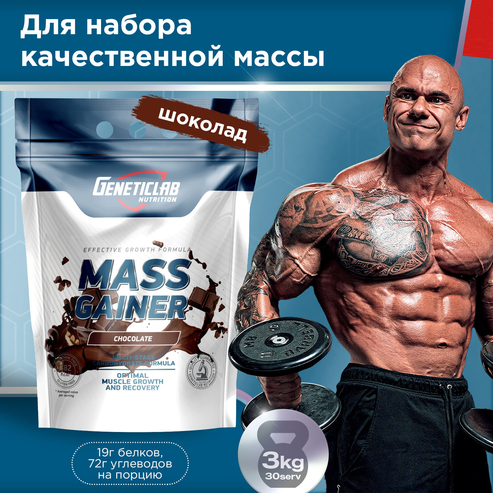 Гейнер MASS GAINER 3000 g Шоколад