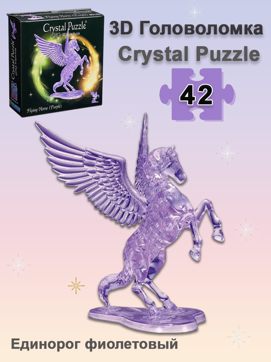 Crystal Puzzle 3D головоломка Единорог фиолетовый