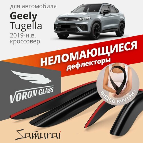 Дефлекторы Voron Glass серия Samurai Geely Monjaro (Джили монжаро) 2021-н. в, неломающиеся, 4 шт.