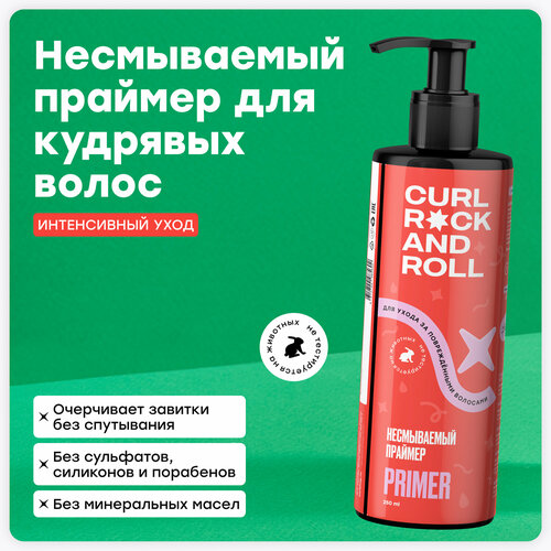 Несмываемый праймер CURL ROCK AND ROLL для ухода за поврежденными волосами