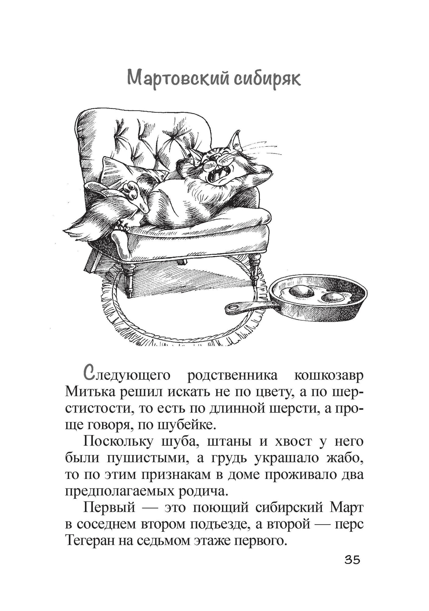 Летающий кошкозавр Митька (Маляренко Феликс Васильевич) - фото №12