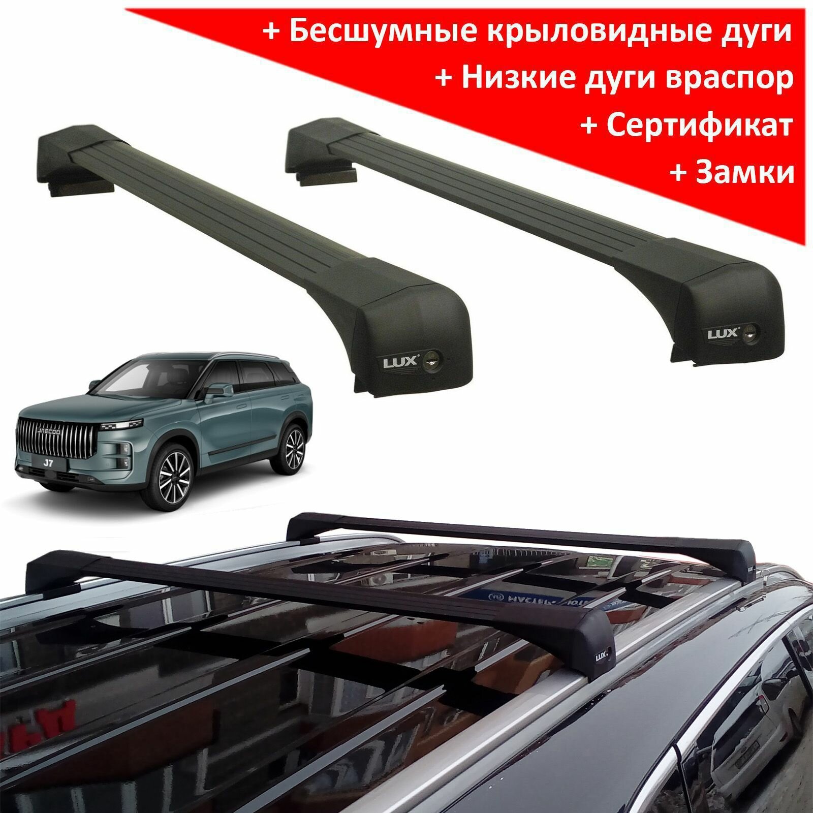 Багажник на Джейку Джей 7 (JAECOO J7, 2023-.), Lux Bridge, с черными дугами