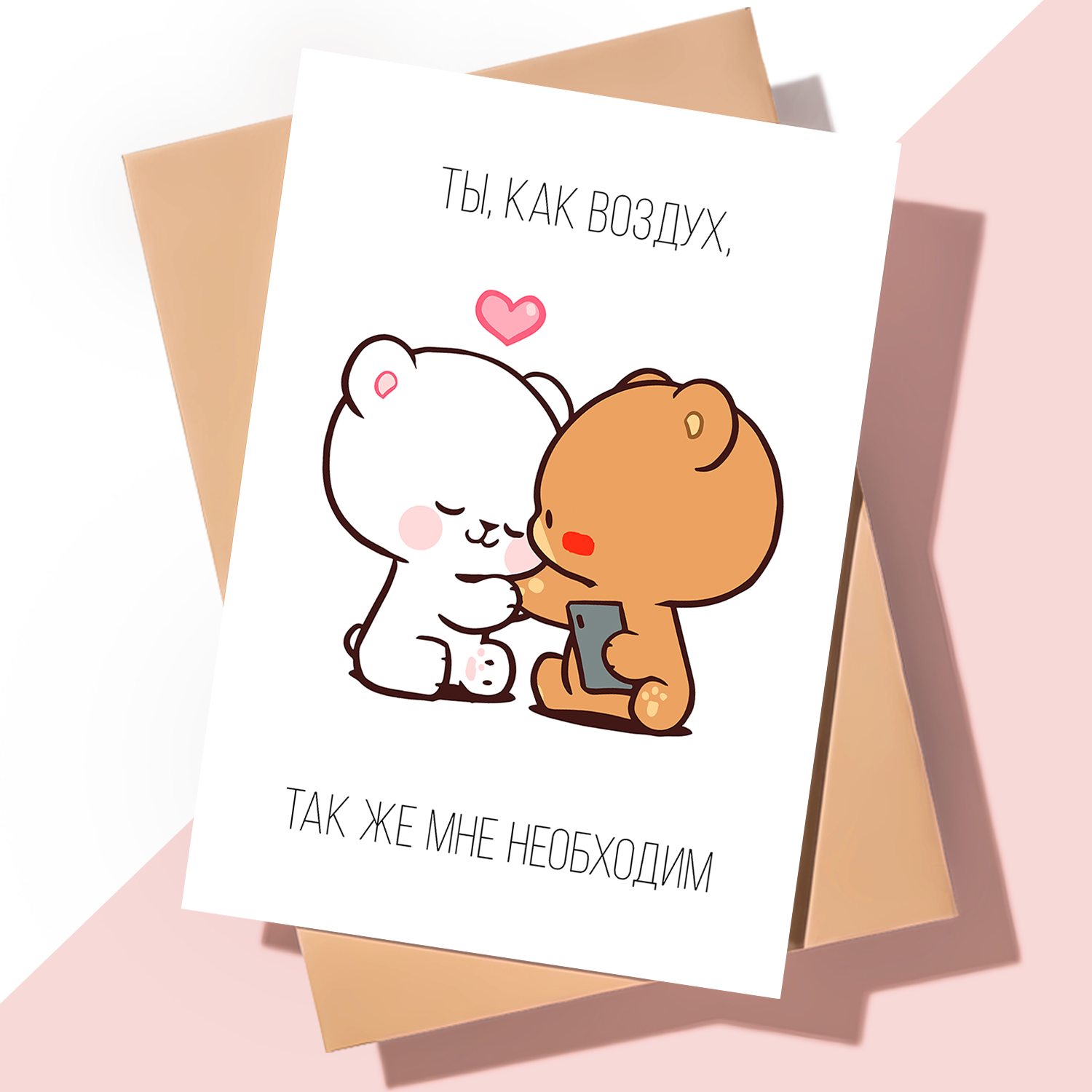 Дизайнерская открытка с днем рождения мужчине парню / Нужен как воздух