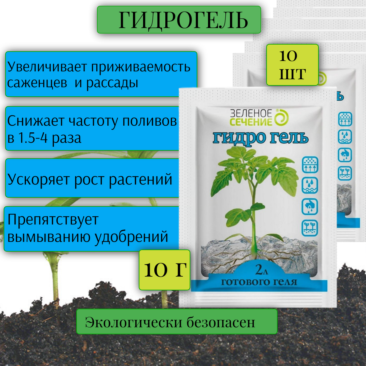 Гидрогель кристаллы для проращивания семян и выращивания рассады 10 г 10 шт