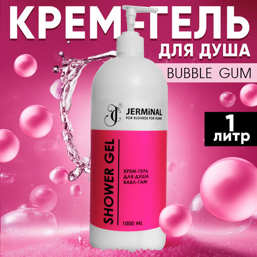 Крем - гель для душа Бабл гам, 1 литр JERMINAL -COSMETICS-