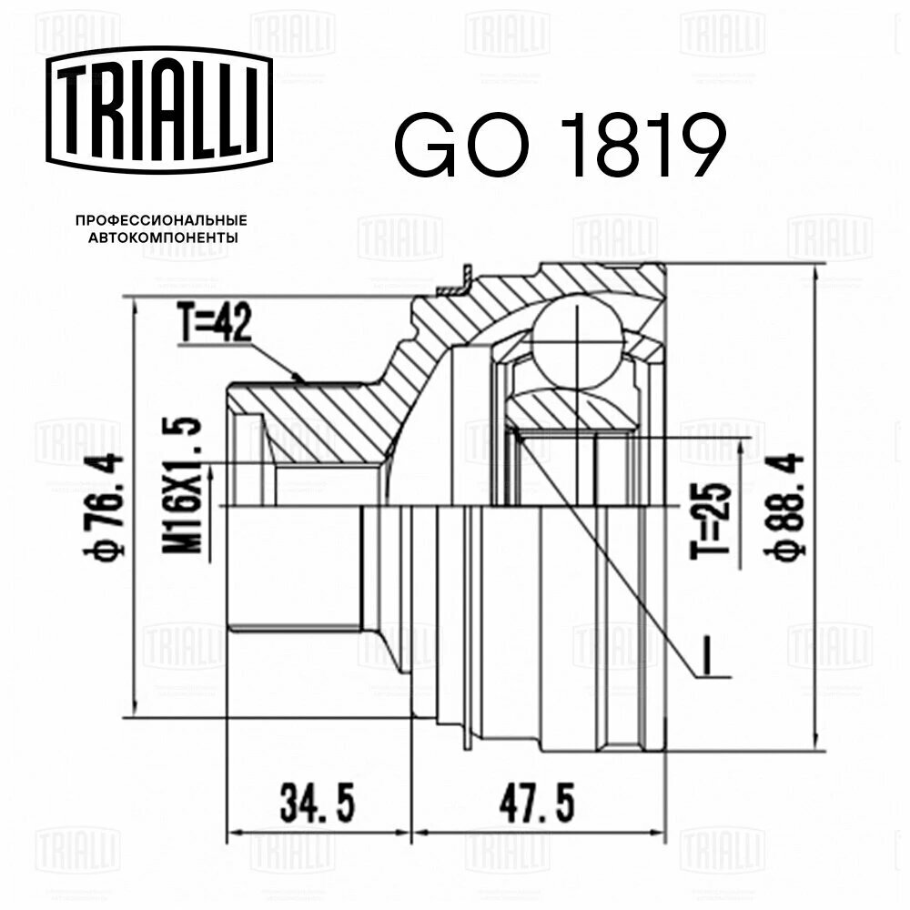 ШРУС AUDI A4 B8 (07-) наружный (25 шлц.) (TRIALLI) - фото №4