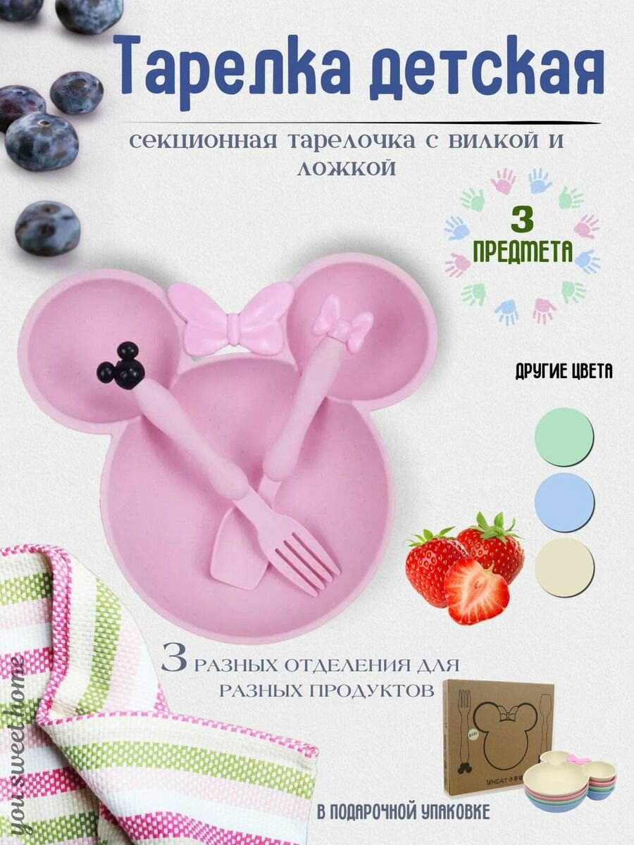 Тарелка "Микки Маус", для СВЧ и посудомойки, пшеничное волокно