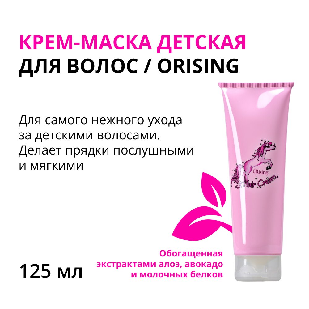 Детская крем-маска для волос Orising - фото №1