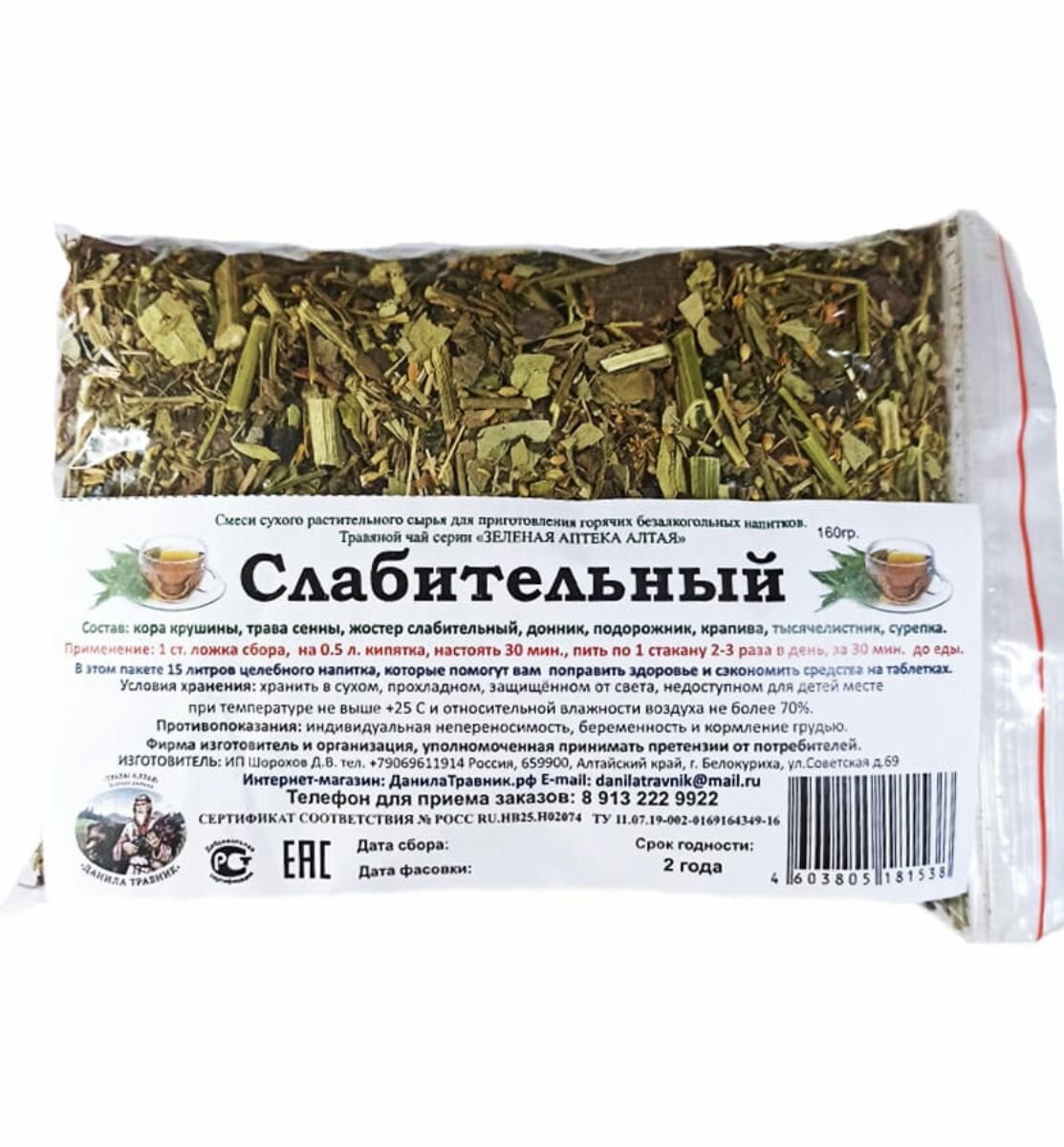 Слабительные Лекарственные Травы Сбор "Слабительный". 160 гр