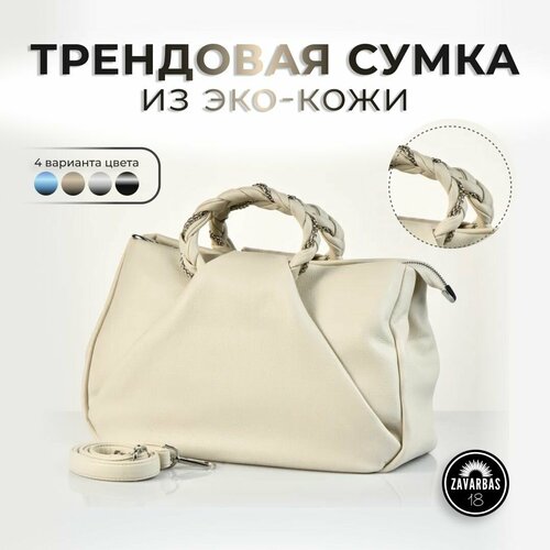 Сумка тоут , бежевый