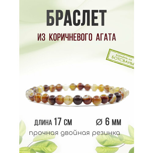Браслет Агат77 размер 17 см диаметр 6 см бежевый коричневый 308₽