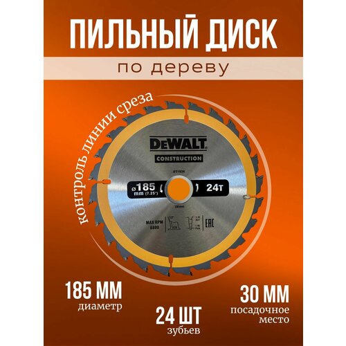 Пильный диск по дереву DeWALT construction 185х30 мм 24 зубьев 900₽