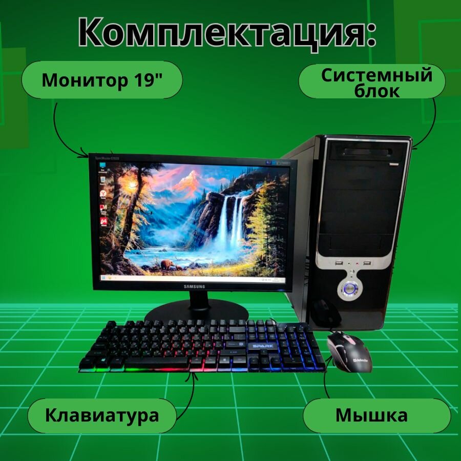 Компьютер для игр и учебы intel 4 ядра/4GB/SSD-128GB/Монитор 20'