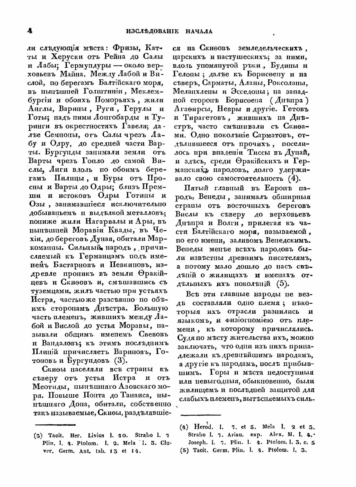 Книга Исследование начала народов славянских - фото №6