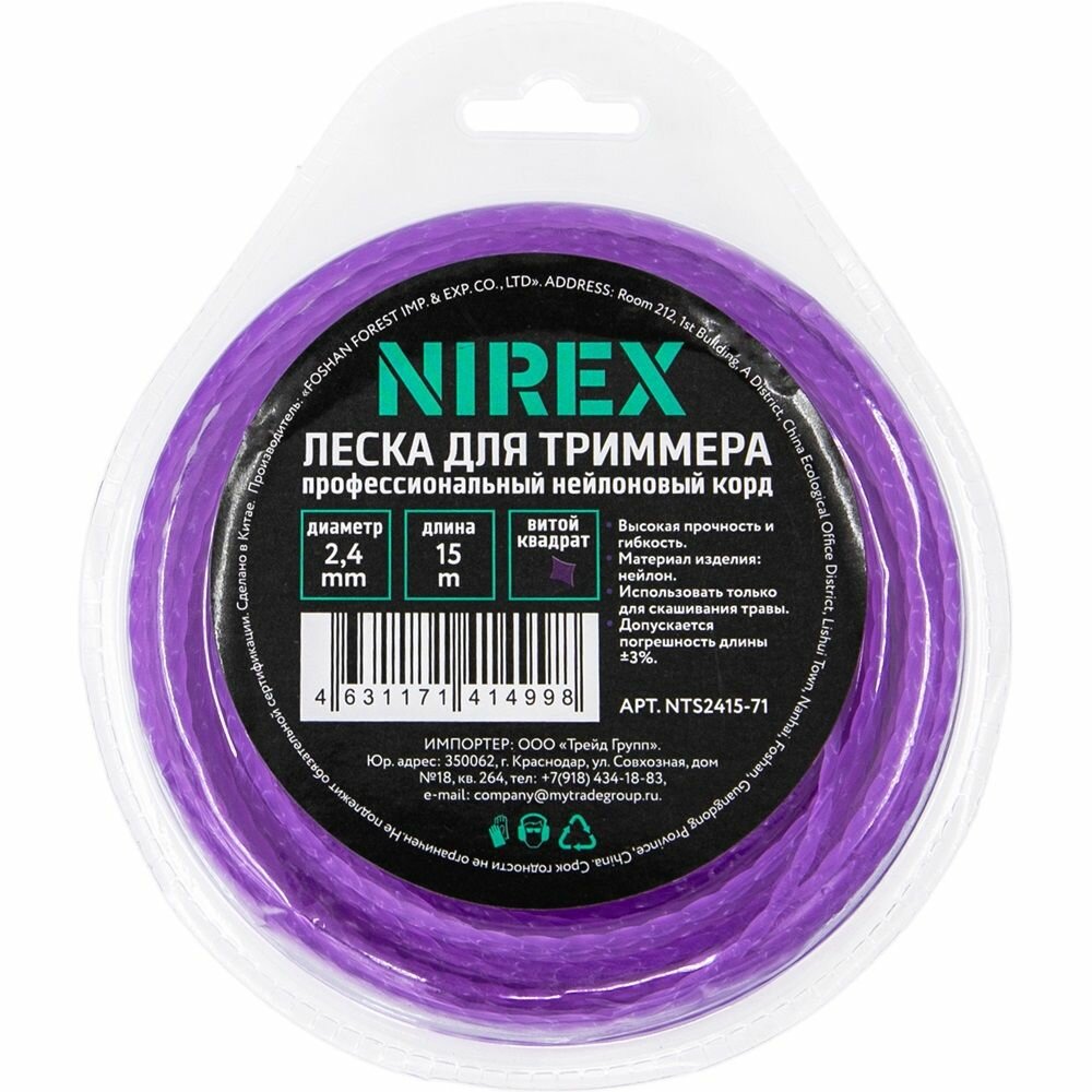 Леска NIREX TWISTED 2,4*15 м (витой квадрат) NTS2415-71