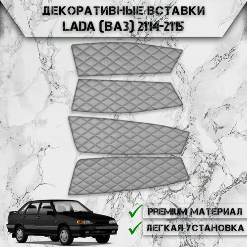 Декоративные вставки на основании обшивки карт дверей из Экокожи для Лада Lada ВАЗ 2114 2115 Евро-карты Ромб Серые с Чёрной строчкой 1690₽