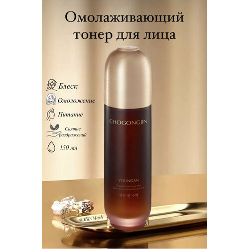 Омолаживающий тонер против морщин для лица 150 мл