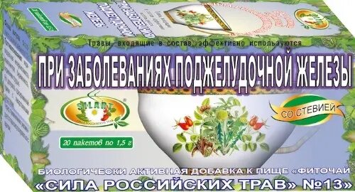 Фиточай сила российских трав № 13 при заболеваниях поджелудочной железы 1,5 20 шт 2уп
