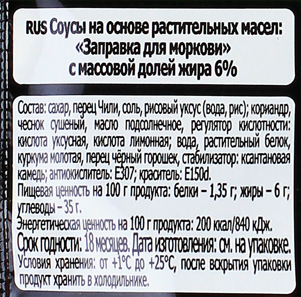 Заправка Sen Soy Корейская для моркови 47% 80г Состра - фото №13