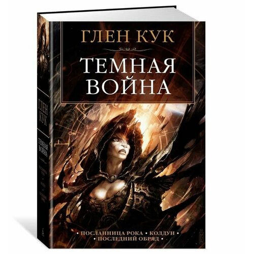 Темная война