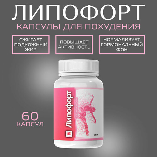Липофорт Lipoford биоконцентрат средство для похудения, 1 шт, 60 капсул