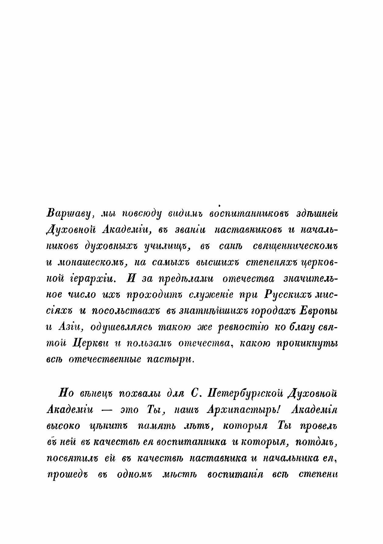 Книга История С. Петербургской духовной академии - фото №4
