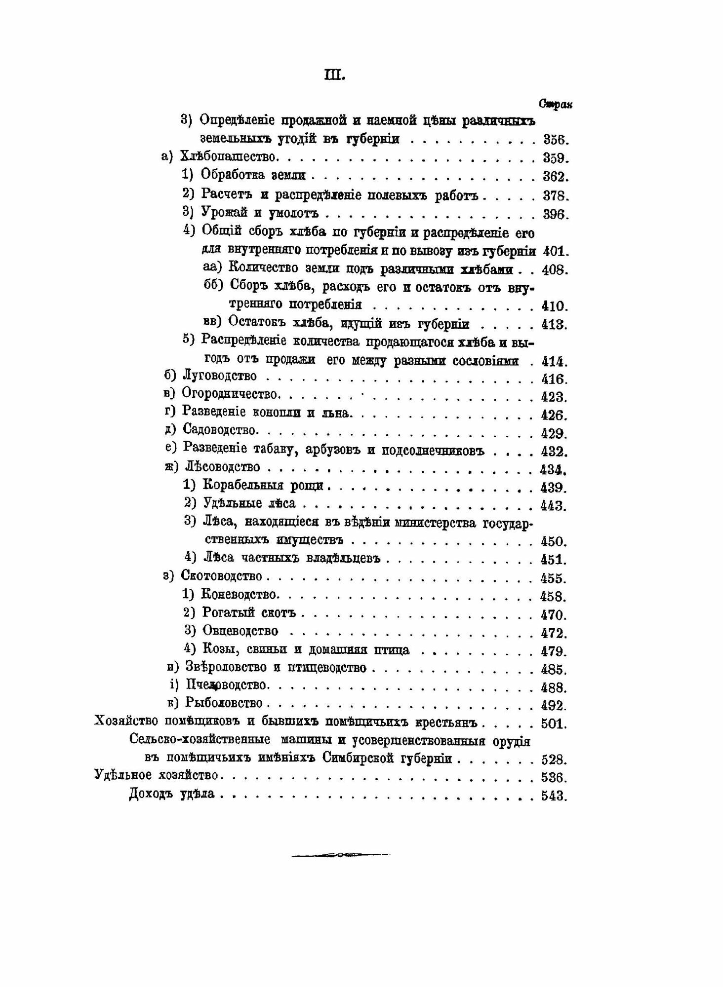 Книга Материалы для Географии и Статистики России, Собранные Офицерами Генерального Шта... - фото №6