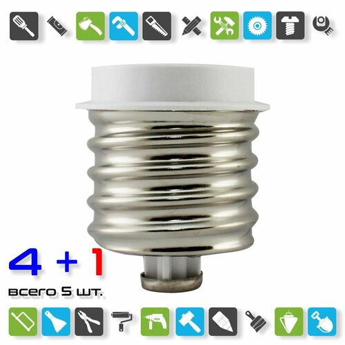 Переходник Е40-Е27 полипропилен 05А 230В x 5 шт 1498₽