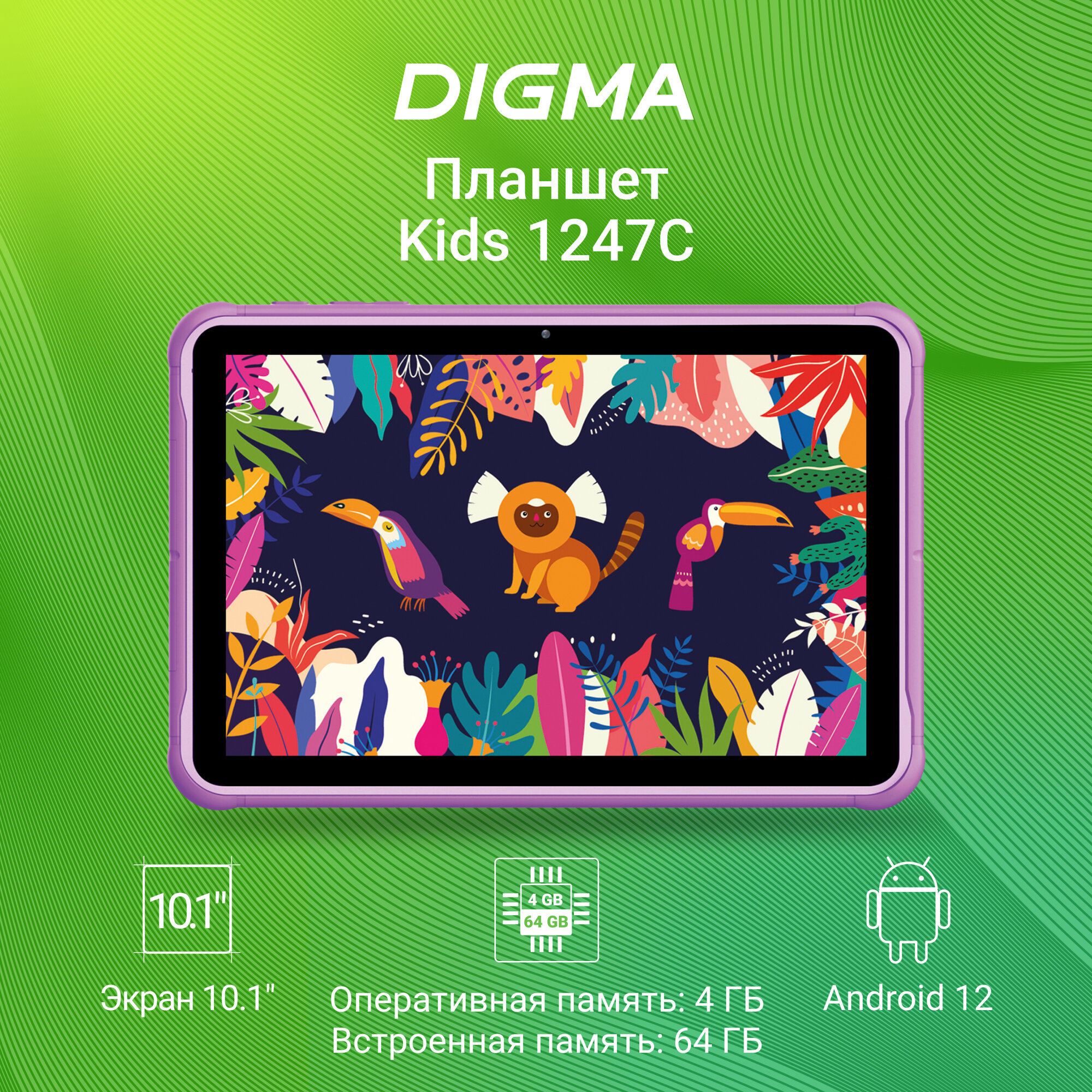 Планшет Digma Kids 1247C T310 (1.8) 4C RAM4Gb ROM64Gb 10.1" IPS 1280x800 3G 4G Android 12 синий 2Mpix 2Mpix BT GPS WiFi Touch microSD 128Gb 5000mAh