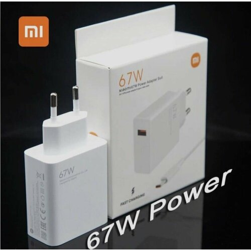 адаптер super charger мощность 67w Комплект зарядного устройства Xiaomi Super Charger Мощность 67W, адаптер с кабелем
