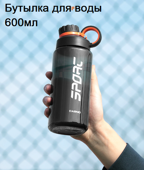 Бутылка для воды спортивная с кольцом 600 мл черная