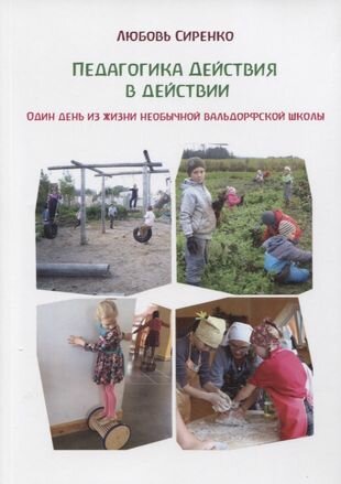 Педагогика действия в действии Один день из жизни необычной вальдорфской школы - фото №1